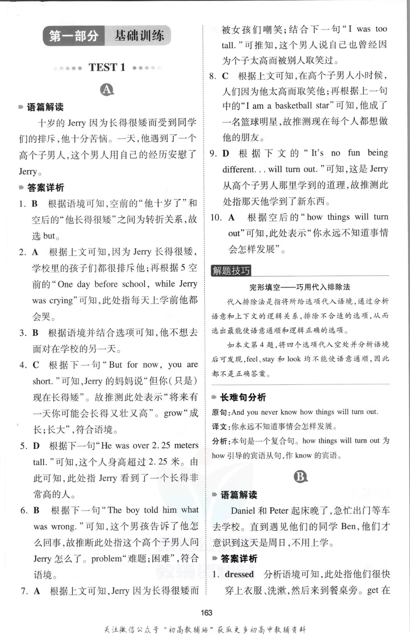 《一本英语完形填空与阅读理解150篇7年级答案全解全析_初中全科目同步习题+精品试卷（7-9年级）_25秋初中英语《同步习题+精品试卷》_初中英语（人教版）试卷_初中英语7-9年级下册》第2页预览