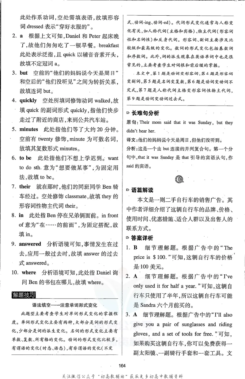 《一本英语完形填空与阅读理解150篇7年级答案全解全析_初中全科目同步习题+精品试卷（7-9年级）_25秋初中英语《同步习题+精品试卷》_初中英语（人教版）试卷_初中英语7-9年级下册》第3页预览