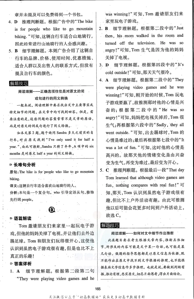 《一本英语完形填空与阅读理解150篇7年级答案全解全析_初中全科目同步习题+精品试卷（7-9年级）_25秋初中英语《同步习题+精品试卷》_初中英语（人教版）试卷_初中英语7-9年级下册》第4页预览