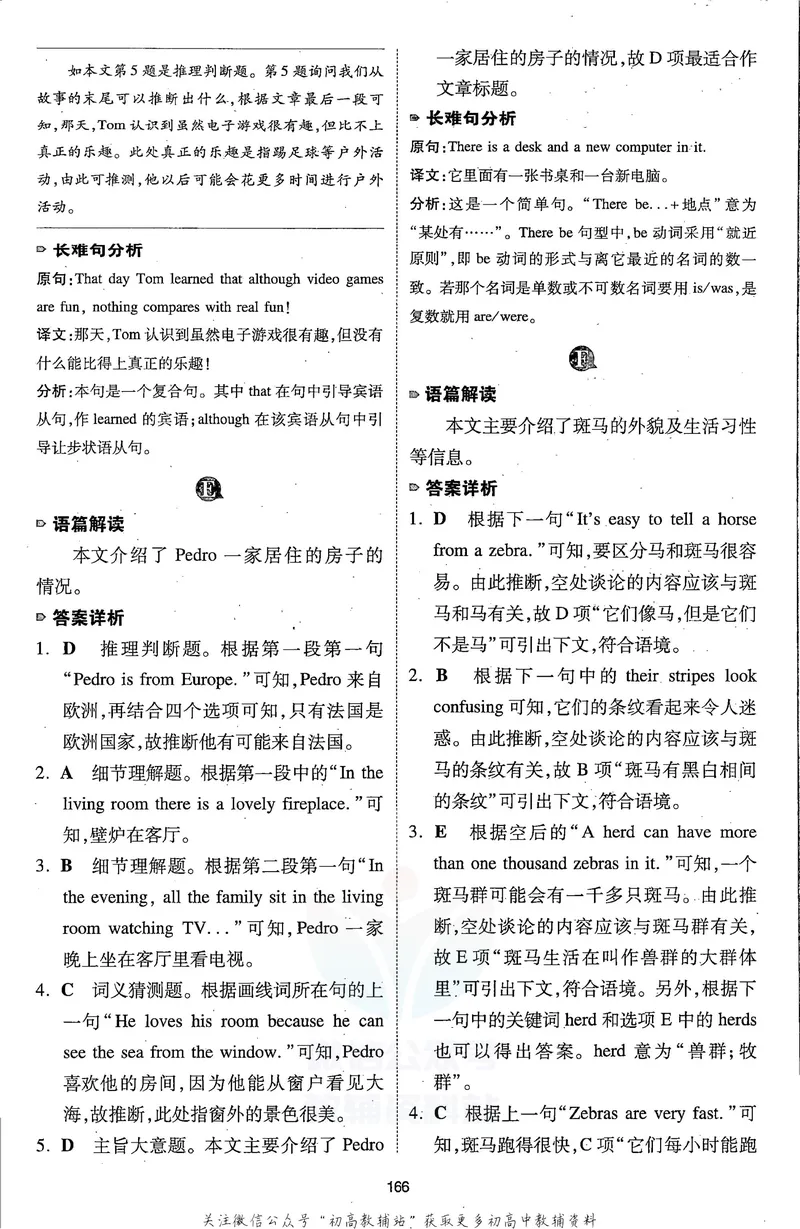 《一本英语完形填空与阅读理解150篇7年级答案全解全析_初中全科目同步习题+精品试卷（7-9年级）_25秋初中英语《同步习题+精品试卷》_初中英语（人教版）试卷_初中英语7-9年级下册》第5页预览