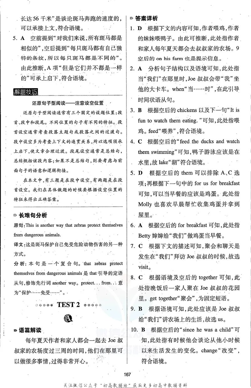 《一本英语完形填空与阅读理解150篇7年级答案全解全析_初中全科目同步习题+精品试卷（7-9年级）_25秋初中英语《同步习题+精品试卷》_初中英语（人教版）试卷_初中英语7-9年级下册》第6页预览