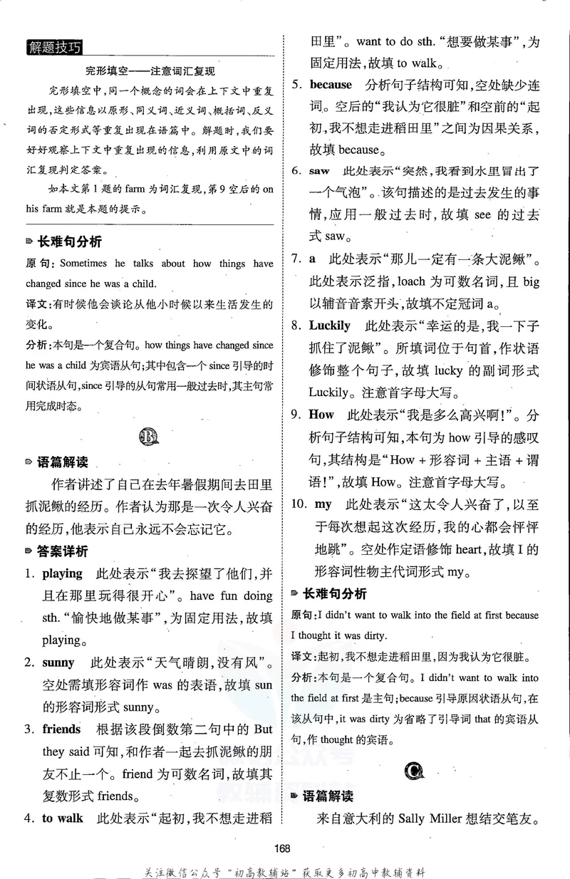 《一本英语完形填空与阅读理解150篇7年级答案全解全析_初中全科目同步习题+精品试卷（7-9年级）_25秋初中英语《同步习题+精品试卷》_初中英语（人教版）试卷_初中英语7-9年级下册》第7页预览