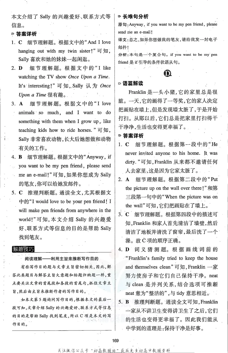 《一本英语完形填空与阅读理解150篇7年级答案全解全析_初中全科目同步习题+精品试卷（7-9年级）_25秋初中英语《同步习题+精品试卷》_初中英语（人教版）试卷_初中英语7-9年级下册》第8页预览