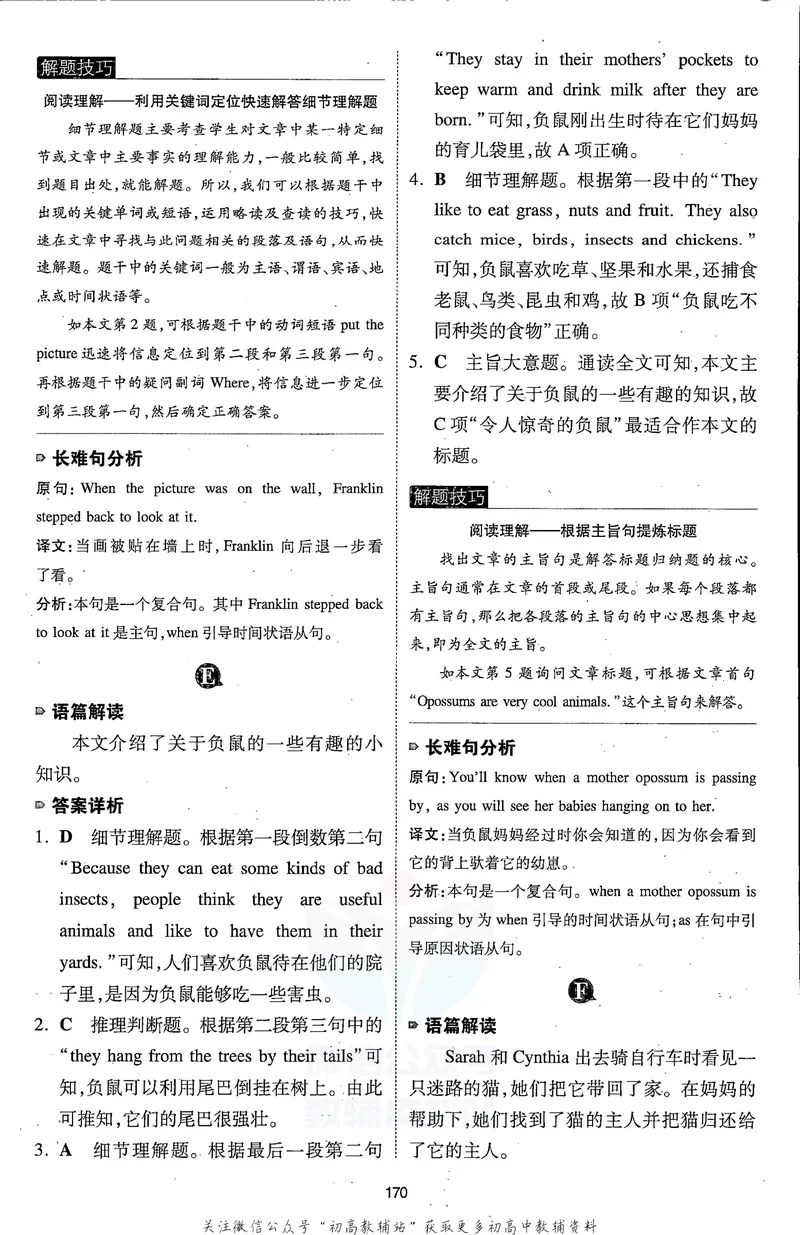 《一本英语完形填空与阅读理解150篇7年级答案全解全析_初中全科目同步习题+精品试卷（7-9年级）_25秋初中英语《同步习题+精品试卷》_初中英语（人教版）试卷_初中英语7-9年级下册》第9页预览