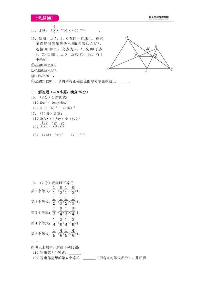 《全易通数学华东师大版八年级上期中测试题_初中全科目同步习题+精品试卷（7-9年级）_25秋初中数学《同步习题+精品试卷》_初中数学华师大试卷_《同步试题资源包》》第2页预览