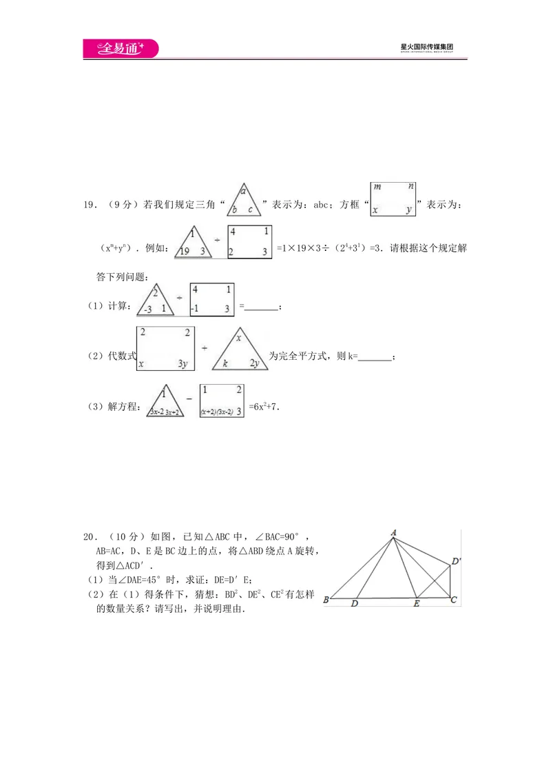 《全易通数学华东师大版八年级上期中测试题_初中全科目同步习题+精品试卷（7-9年级）_25秋初中数学《同步习题+精品试卷》_初中数学华师大试卷_《同步试题资源包》》第3页预览