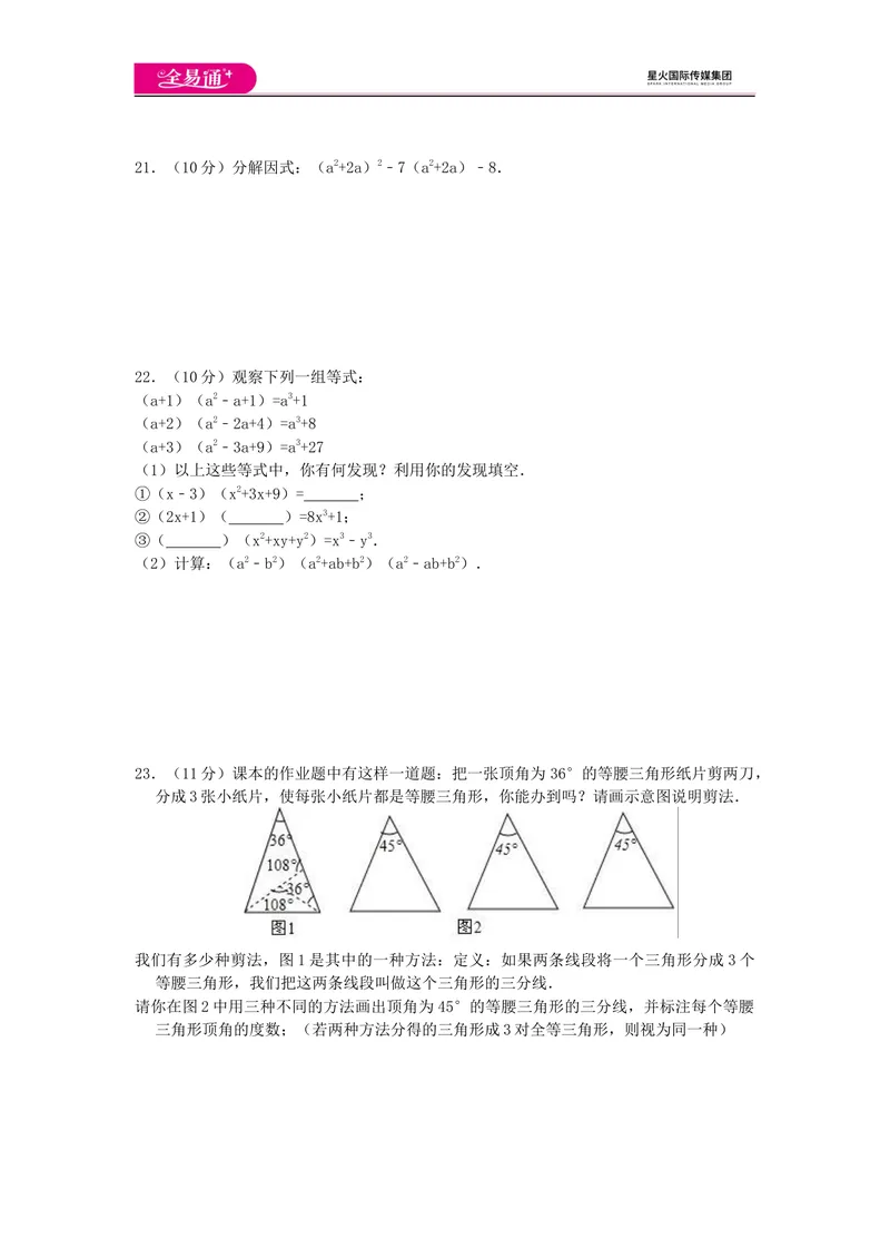 《全易通数学华东师大版八年级上期中测试题_初中全科目同步习题+精品试卷（7-9年级）_25秋初中数学《同步习题+精品试卷》_初中数学华师大试卷_《同步试题资源包》》第4页预览