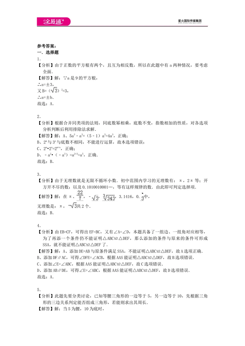 《全易通数学华东师大版八年级上期中测试题_初中全科目同步习题+精品试卷（7-9年级）_25秋初中数学《同步习题+精品试卷》_初中数学华师大试卷_《同步试题资源包》》第5页预览