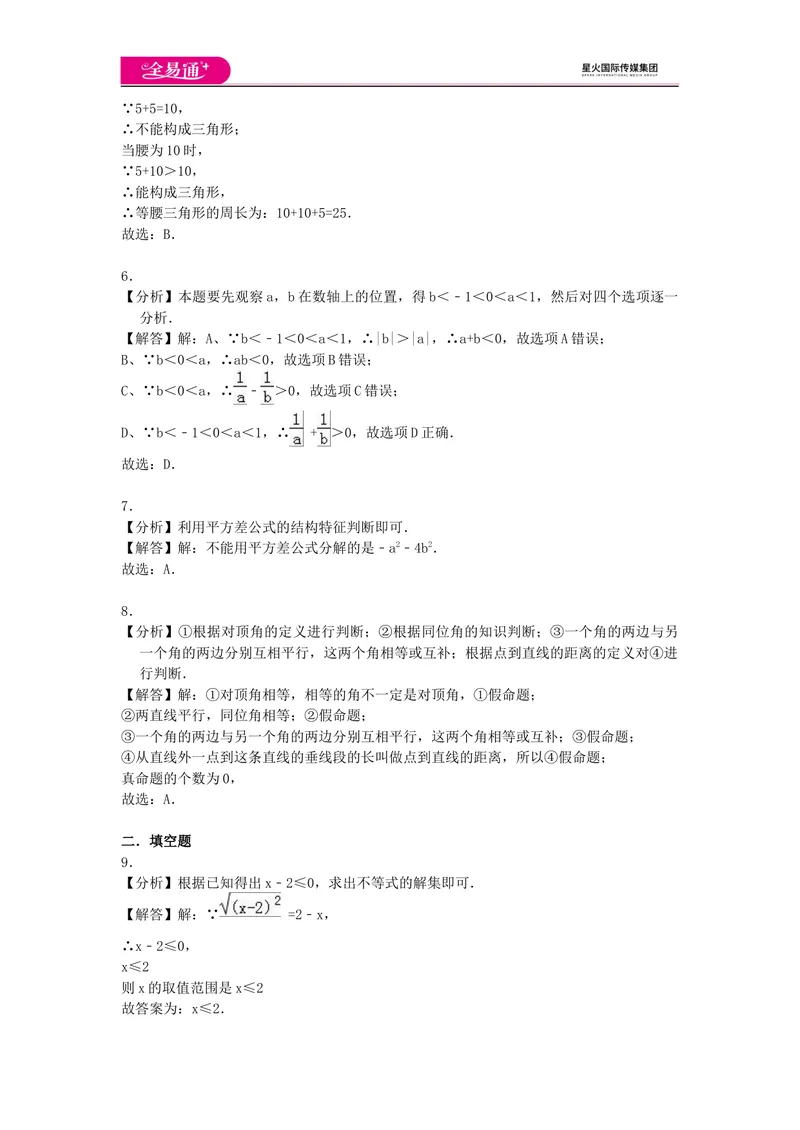 《全易通数学华东师大版八年级上期中测试题_初中全科目同步习题+精品试卷（7-9年级）_25秋初中数学《同步习题+精品试卷》_初中数学华师大试卷_《同步试题资源包》》第6页预览