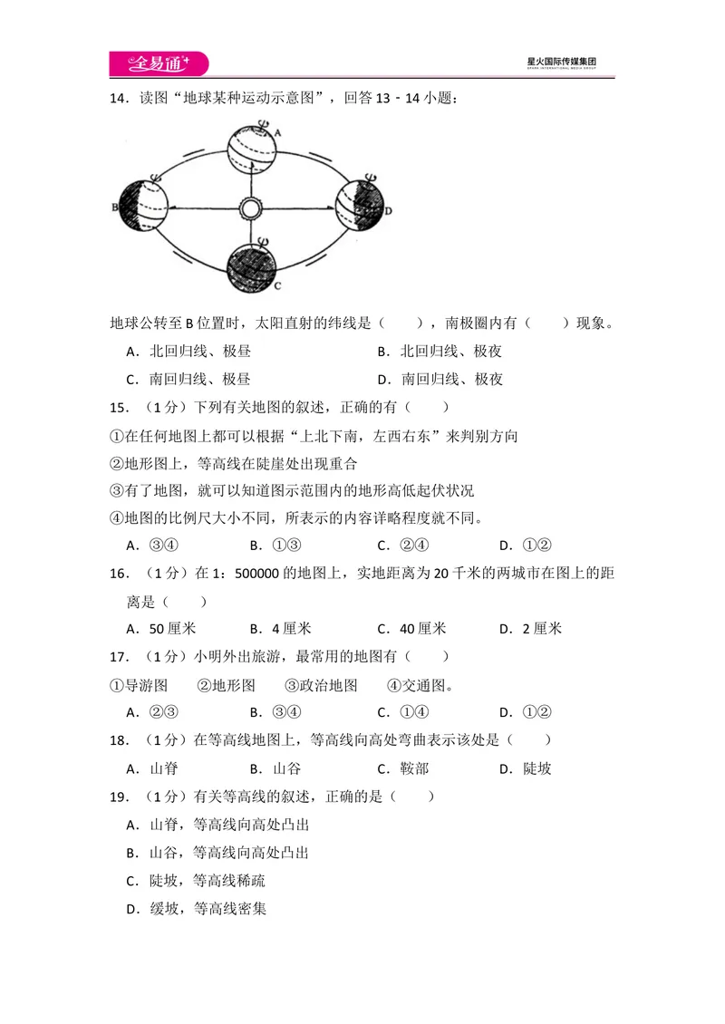 《全易通地理人教版七年级上期中测试题_初中全科目同步习题+精品试卷（7-9年级）_25秋初中地理《同步习题+精品试卷》_《同步试题》_人教版_同步试题资源包（7A）》第3页预览