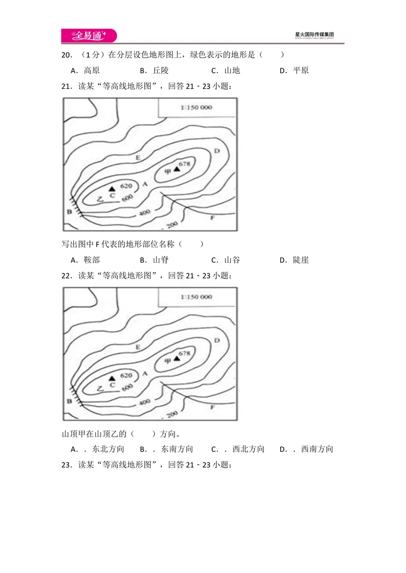 《全易通地理人教版七年级上期中测试题_初中全科目同步习题+精品试卷（7-9年级）_25秋初中地理《同步习题+精品试卷》_《同步试题》_人教版_同步试题资源包（7A）》第4页预览