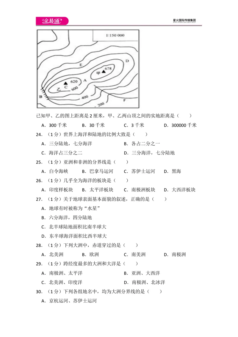 《全易通地理人教版七年级上期中测试题_初中全科目同步习题+精品试卷（7-9年级）_25秋初中地理《同步习题+精品试卷》_《同步试题》_人教版_同步试题资源包（7A）》第5页预览