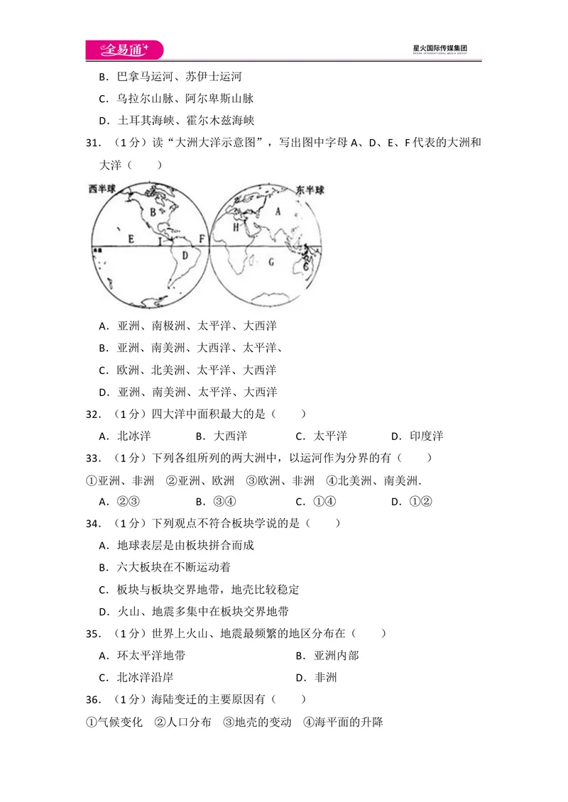 《全易通地理人教版七年级上期中测试题_初中全科目同步习题+精品试卷（7-9年级）_25秋初中地理《同步习题+精品试卷》_《同步试题》_人教版_同步试题资源包（7A）》第6页预览