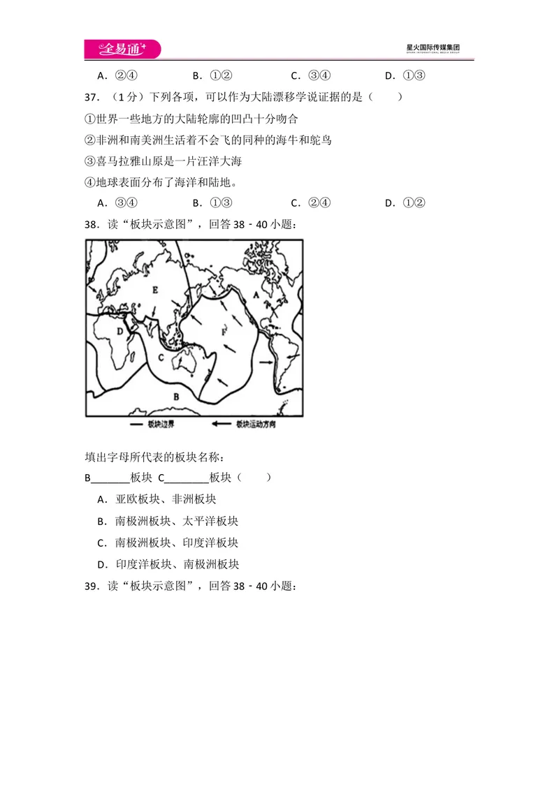 《全易通地理人教版七年级上期中测试题_初中全科目同步习题+精品试卷（7-9年级）_25秋初中地理《同步习题+精品试卷》_《同步试题》_人教版_同步试题资源包（7A）》第7页预览