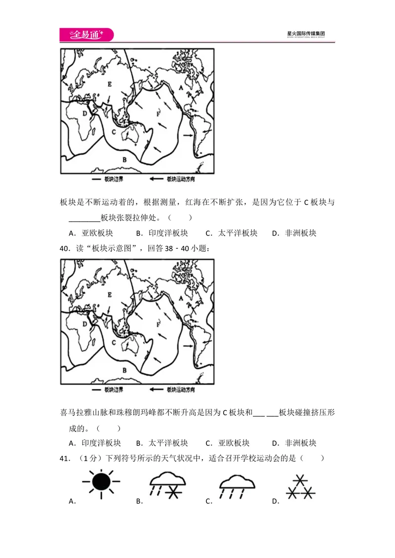 《全易通地理人教版七年级上期中测试题_初中全科目同步习题+精品试卷（7-9年级）_25秋初中地理《同步习题+精品试卷》_《同步试题》_人教版_同步试题资源包（7A）》第8页预览