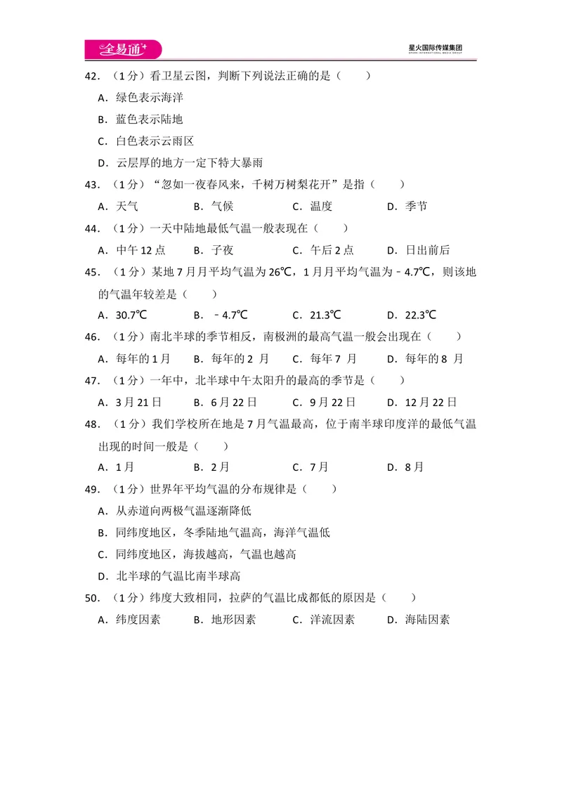 《全易通地理人教版七年级上期中测试题_初中全科目同步习题+精品试卷（7-9年级）_25秋初中地理《同步习题+精品试卷》_《同步试题》_人教版_同步试题资源包（7A）》第9页预览