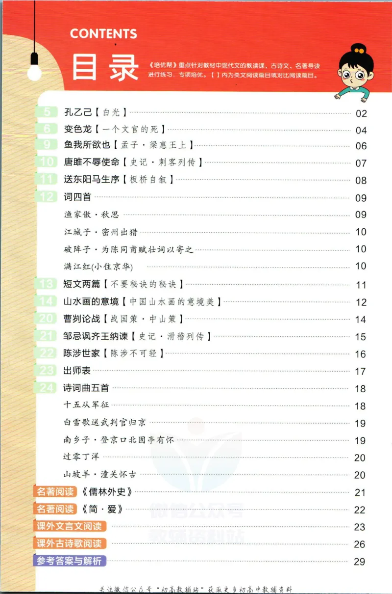 《教材帮9年级下册语文人教版培优帮_初中7-9年级《教材帮》_007教材帮-初中全科_初中教材帮7-9年级语文》第2页预览