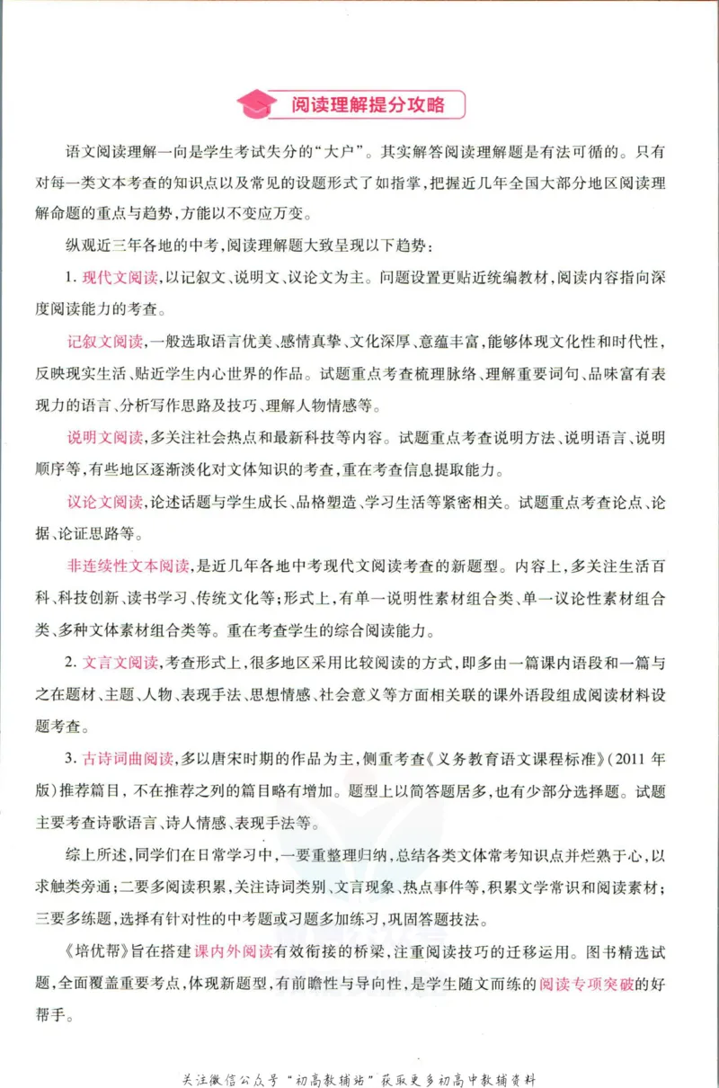 《教材帮9年级下册语文人教版培优帮_初中7-9年级《教材帮》_007教材帮-初中全科_初中教材帮7-9年级语文》第3页预览