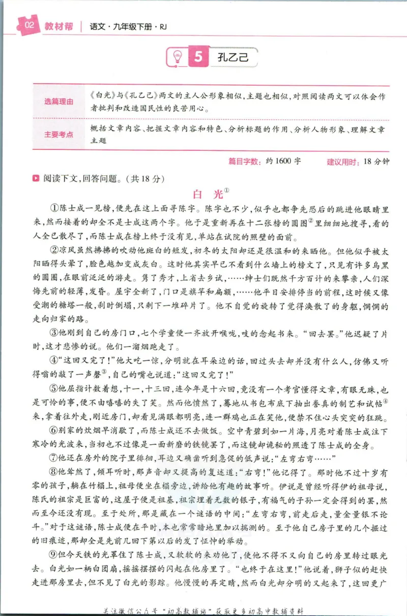 《教材帮9年级下册语文人教版培优帮_初中7-9年级《教材帮》_007教材帮-初中全科_初中教材帮7-9年级语文》第4页预览