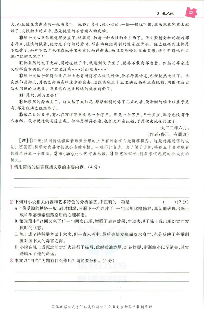 《教材帮9年级下册语文人教版培优帮_初中7-9年级《教材帮》_007教材帮-初中全科_初中教材帮7-9年级语文》第5页预览