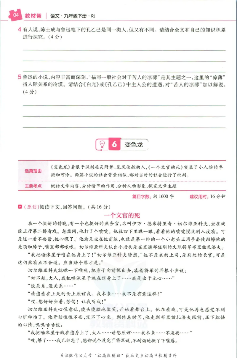 《教材帮9年级下册语文人教版培优帮_初中7-9年级《教材帮》_007教材帮-初中全科_初中教材帮7-9年级语文》第6页预览