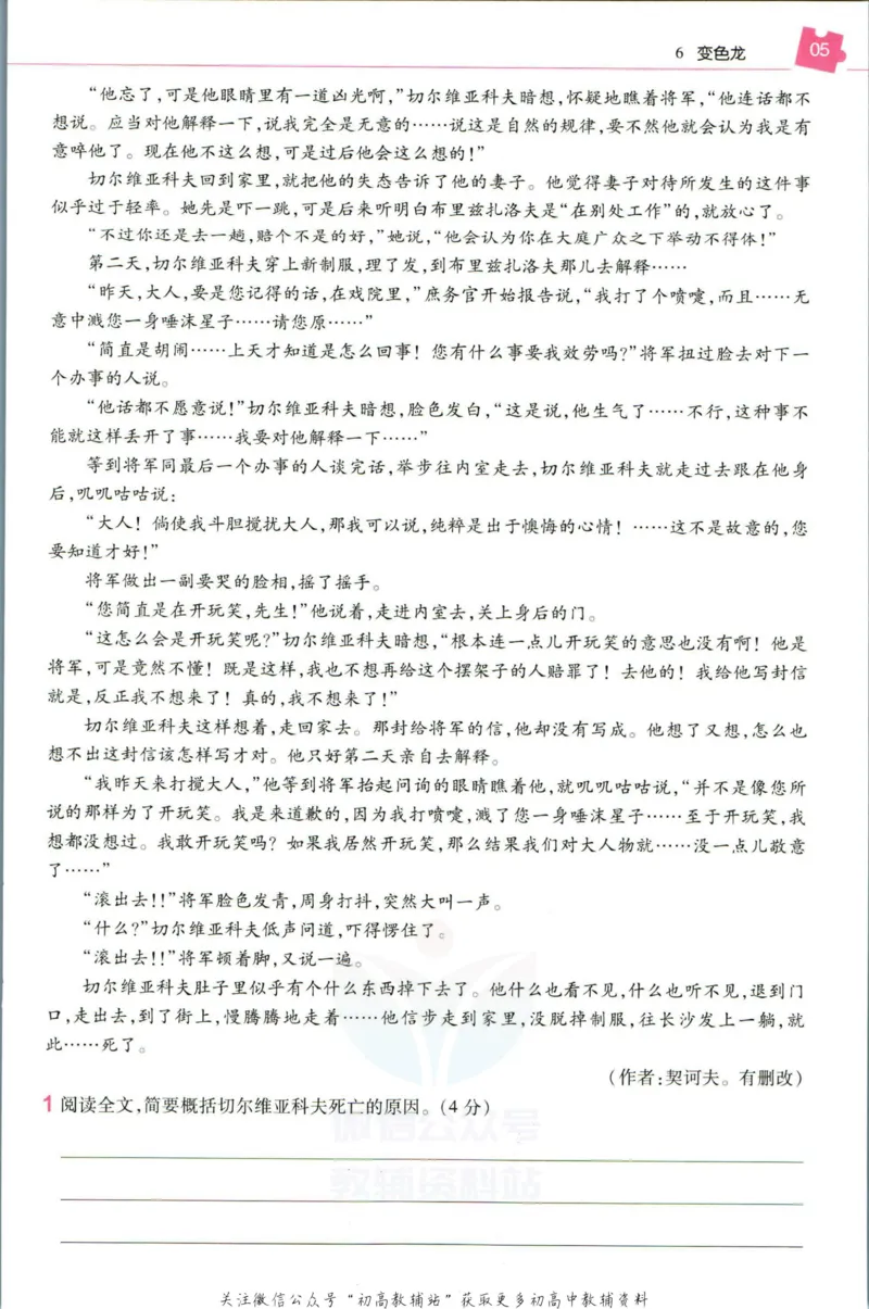 《教材帮9年级下册语文人教版培优帮_初中7-9年级《教材帮》_007教材帮-初中全科_初中教材帮7-9年级语文》第7页预览
