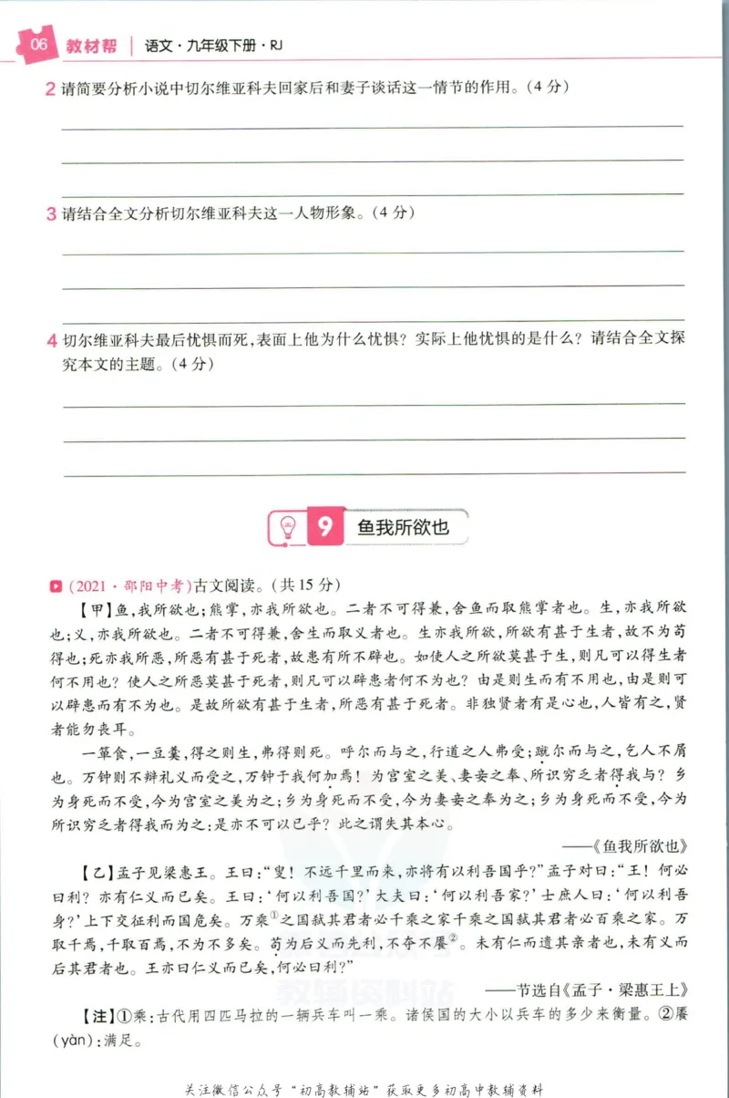 《教材帮9年级下册语文人教版培优帮_初中7-9年级《教材帮》_007教材帮-初中全科_初中教材帮7-9年级语文》第8页预览