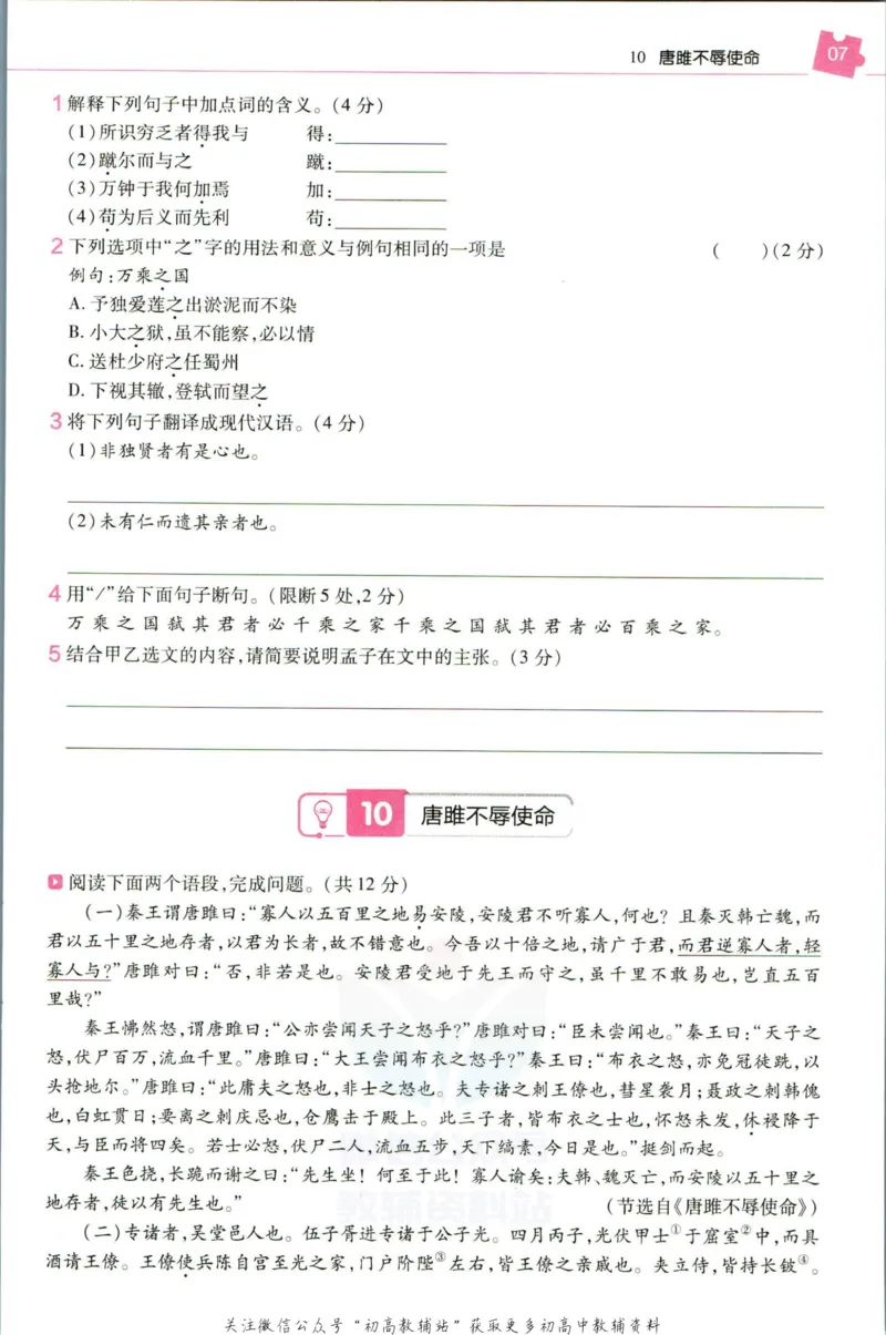 《教材帮9年级下册语文人教版培优帮_初中7-9年级《教材帮》_007教材帮-初中全科_初中教材帮7-9年级语文》第9页预览