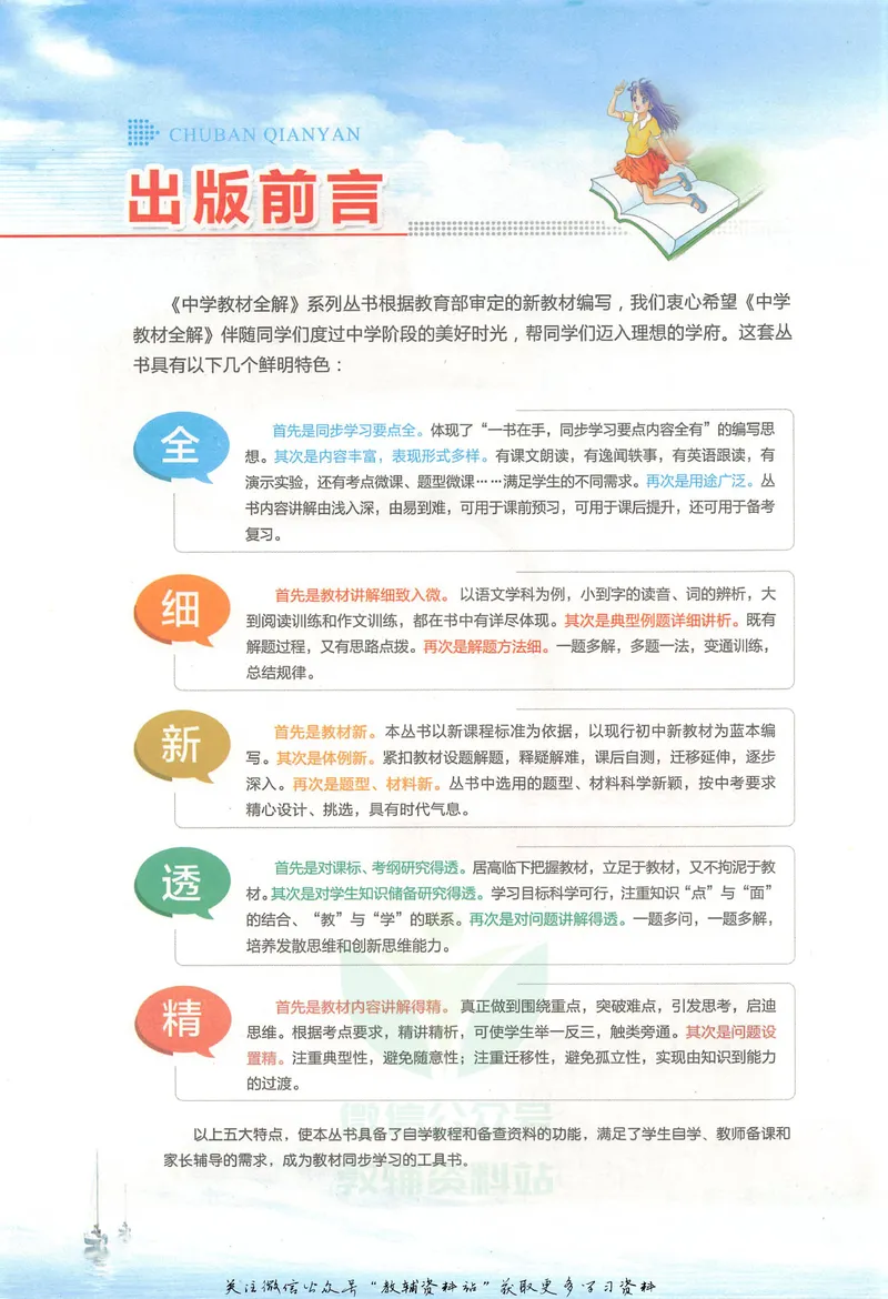 《中学教材全解九年级下册物理人教版_初中全科目同步习题+精品试卷（7-9年级）_25秋初中物理《同步习题+精品试卷》_初中物理试卷人教版_《教材全解》25秋》第4页预览