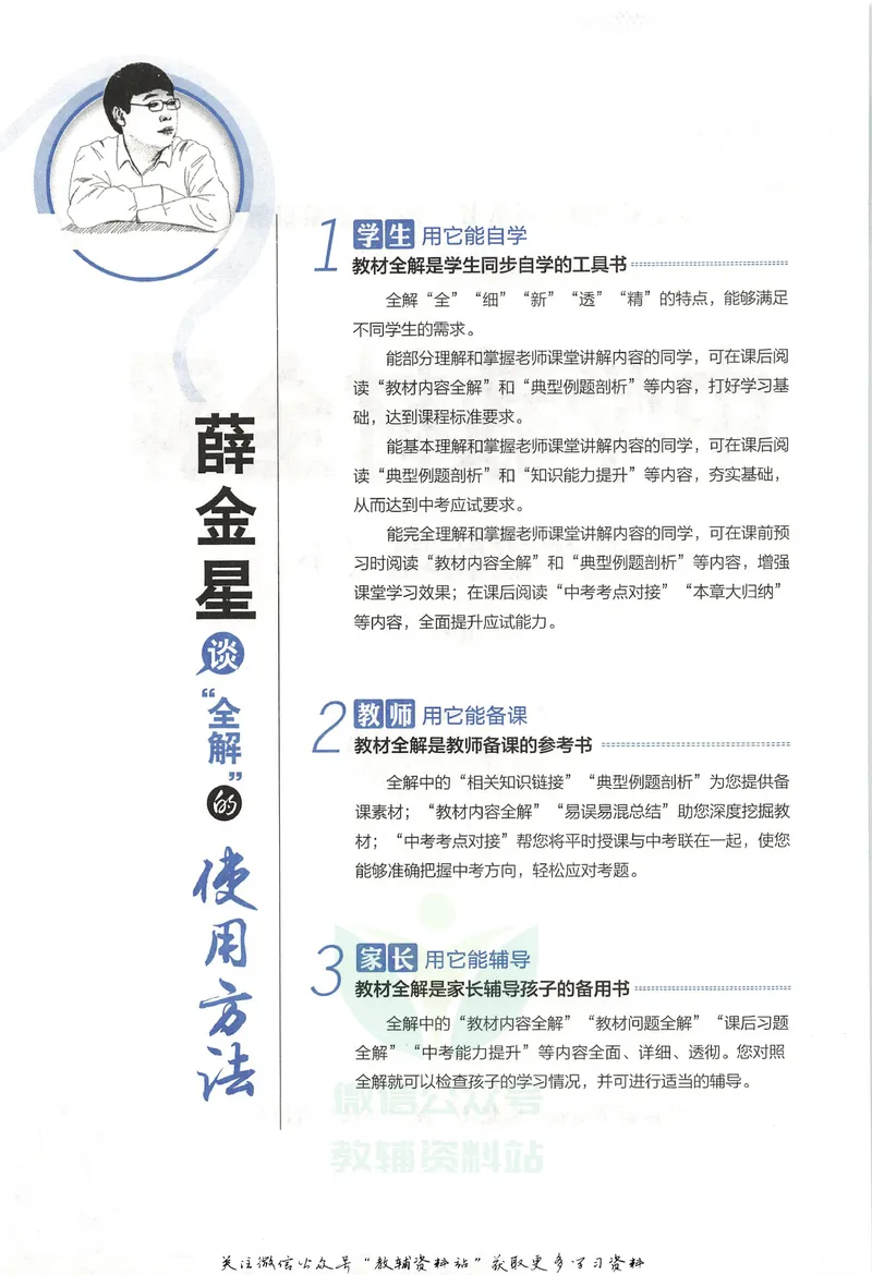 《中学教材全解九年级下册物理人教版_初中全科目同步习题+精品试卷（7-9年级）_25秋初中物理《同步习题+精品试卷》_初中物理试卷人教版_《教材全解》25秋》第6页预览