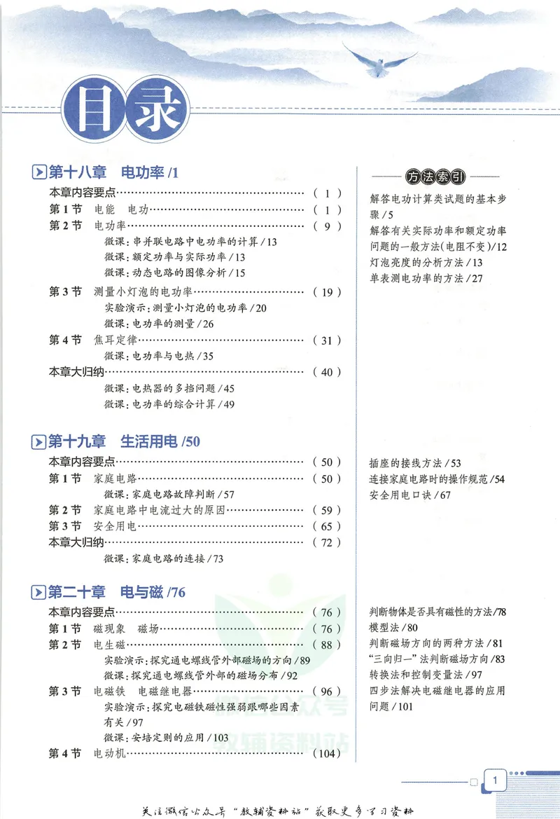 《中学教材全解九年级下册物理人教版_初中全科目同步习题+精品试卷（7-9年级）_25秋初中物理《同步习题+精品试卷》_初中物理试卷人教版_《教材全解》25秋》第7页预览