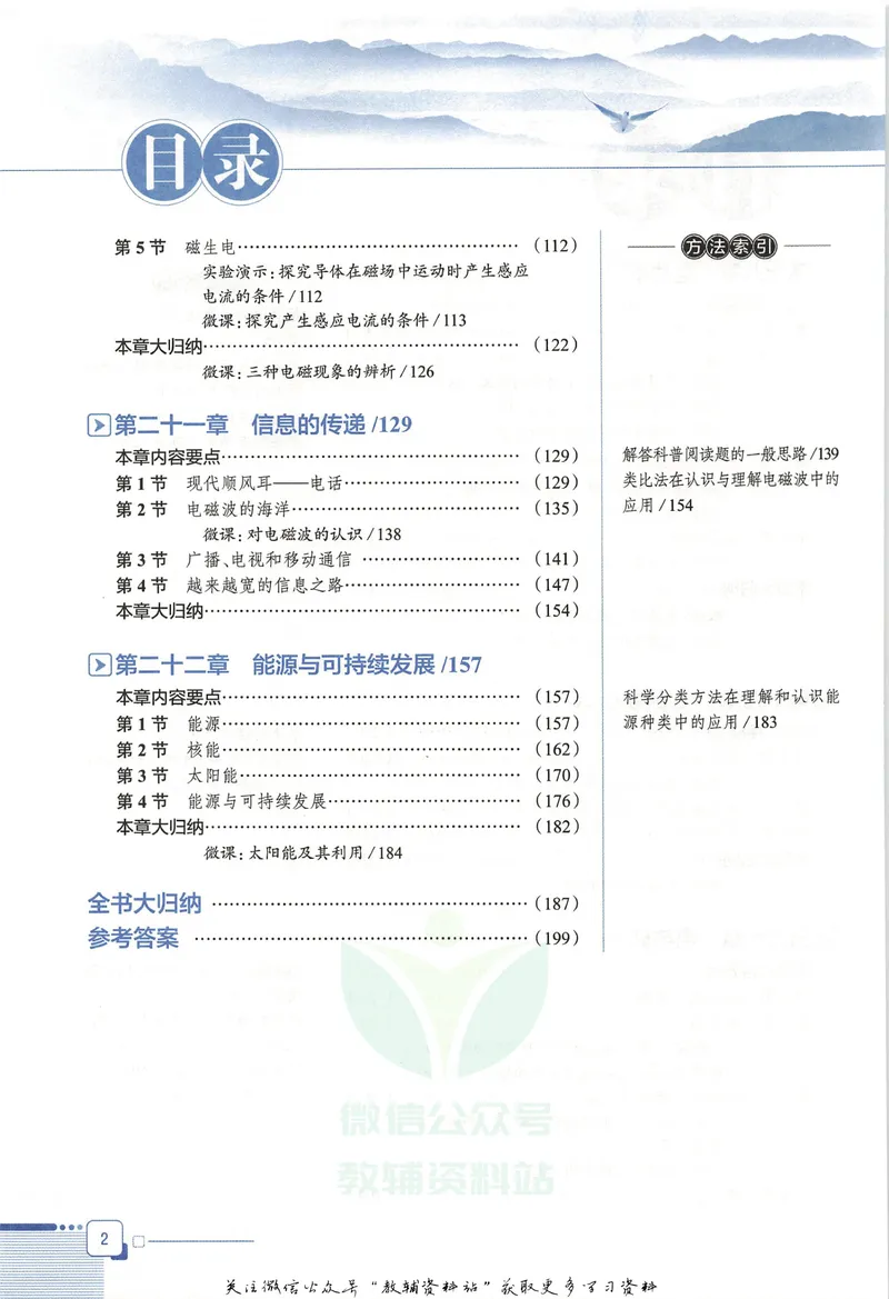《中学教材全解九年级下册物理人教版_初中全科目同步习题+精品试卷（7-9年级）_25秋初中物理《同步习题+精品试卷》_初中物理试卷人教版_《教材全解》25秋》第8页预览