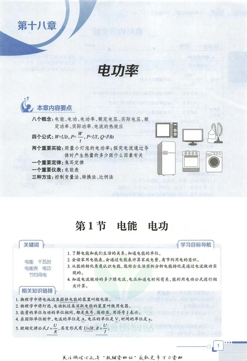 《中学教材全解九年级下册物理人教版_初中全科目同步习题+精品试卷（7-9年级）_25秋初中物理《同步习题+精品试卷》_初中物理试卷人教版_《教材全解》25秋》第9页预览