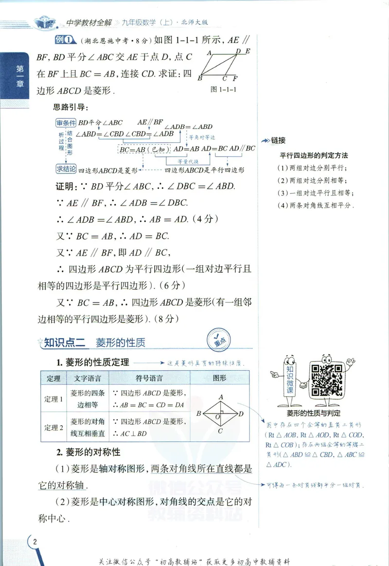《中学教材全解九年级上册数学北师版_初中全科目同步习题+精品试卷（7-9年级）_25秋初中数学《同步习题+精品试卷》_初中数学北师大试卷_下册_《教材全解》25春》第10页预览