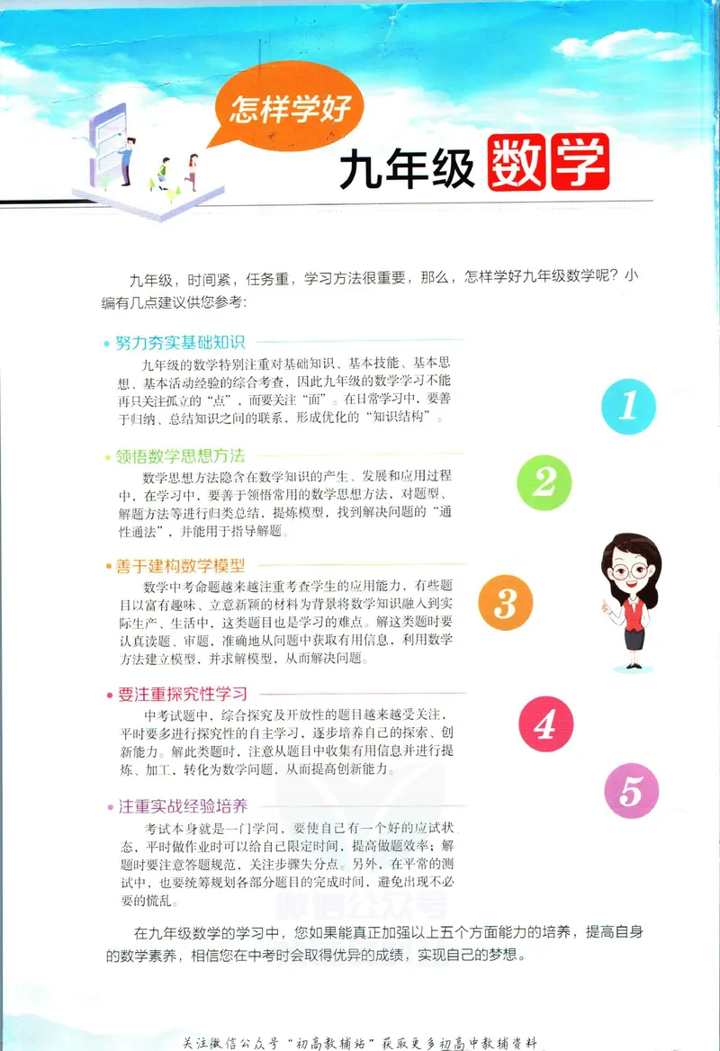 《中学教材全解九年级上册数学北师版_初中全科目同步习题+精品试卷（7-9年级）_25秋初中数学《同步习题+精品试卷》_初中数学北师大试卷_下册_《教材全解》25春》第2页预览