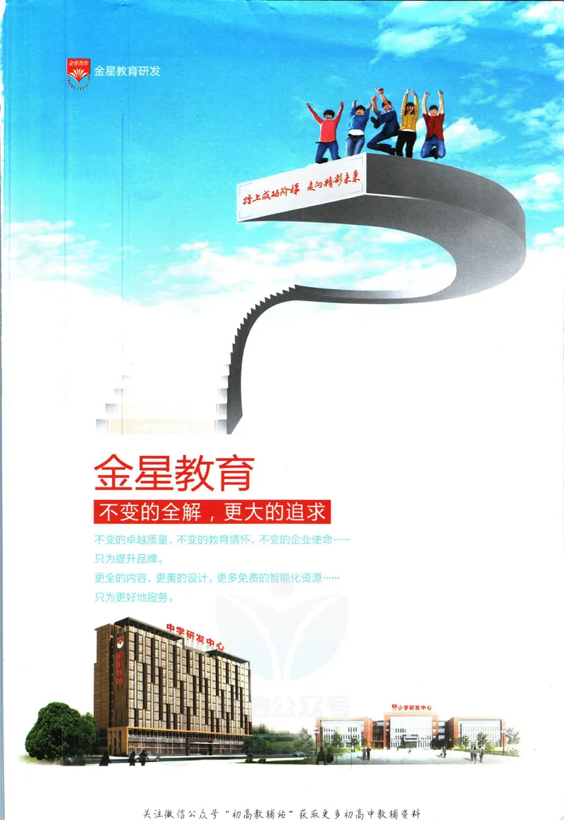 《中学教材全解九年级上册数学北师版_初中全科目同步习题+精品试卷（7-9年级）_25秋初中数学《同步习题+精品试卷》_初中数学北师大试卷_下册_《教材全解》25春》第3页预览