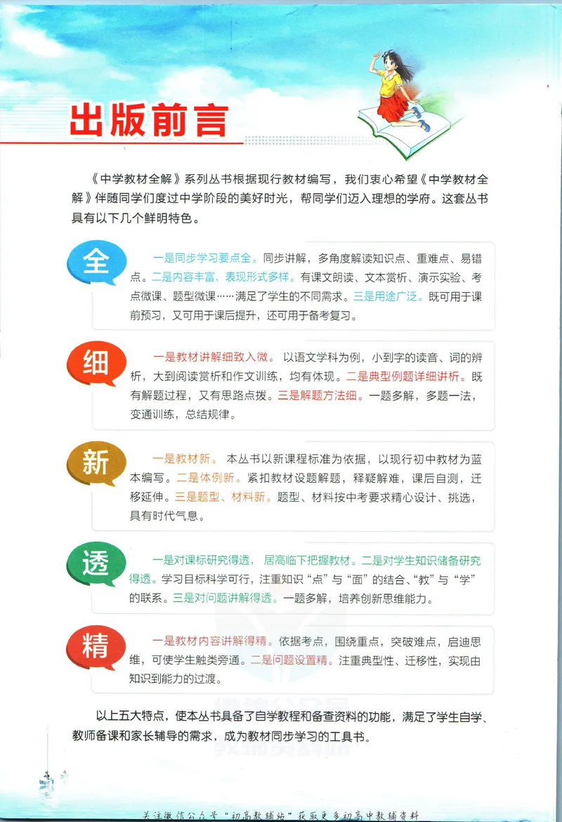 《中学教材全解九年级上册数学北师版_初中全科目同步习题+精品试卷（7-9年级）_25秋初中数学《同步习题+精品试卷》_初中数学北师大试卷_下册_《教材全解》25春》第4页预览