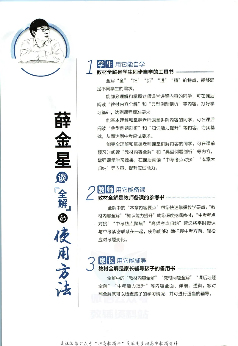 《中学教材全解九年级上册数学北师版_初中全科目同步习题+精品试卷（7-9年级）_25秋初中数学《同步习题+精品试卷》_初中数学北师大试卷_下册_《教材全解》25春》第6页预览