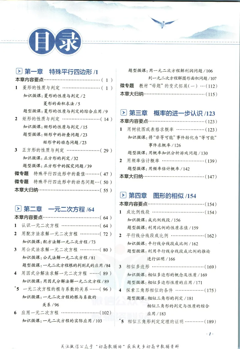 《中学教材全解九年级上册数学北师版_初中全科目同步习题+精品试卷（7-9年级）_25秋初中数学《同步习题+精品试卷》_初中数学北师大试卷_下册_《教材全解》25春》第7页预览