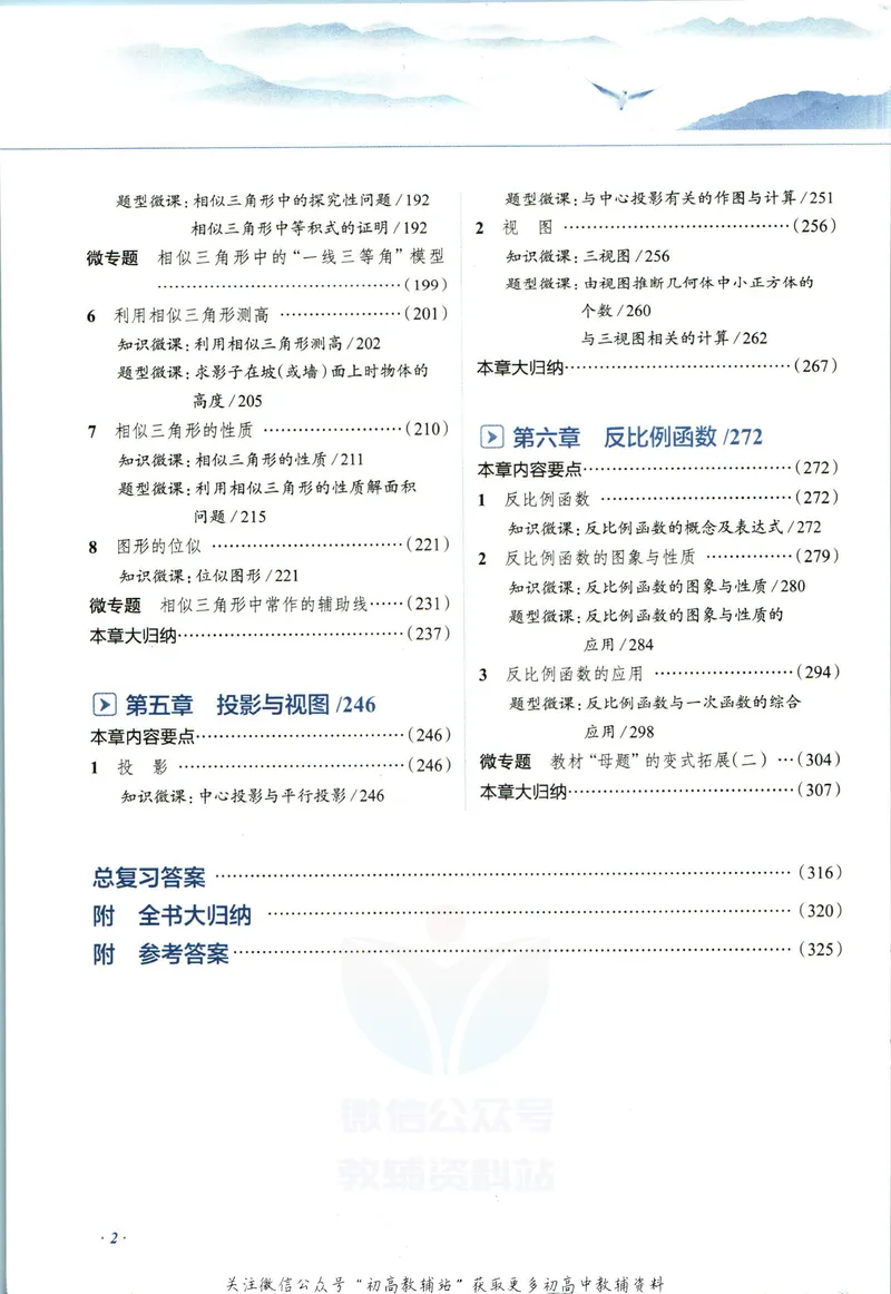 《中学教材全解九年级上册数学北师版_初中全科目同步习题+精品试卷（7-9年级）_25秋初中数学《同步习题+精品试卷》_初中数学北师大试卷_下册_《教材全解》25春》第8页预览