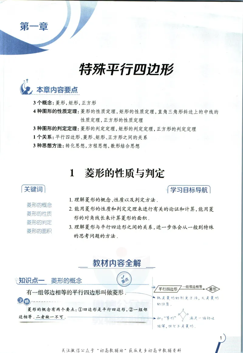《中学教材全解九年级上册数学北师版_初中全科目同步习题+精品试卷（7-9年级）_25秋初中数学《同步习题+精品试卷》_初中数学北师大试卷_下册_《教材全解》25春》第9页预览