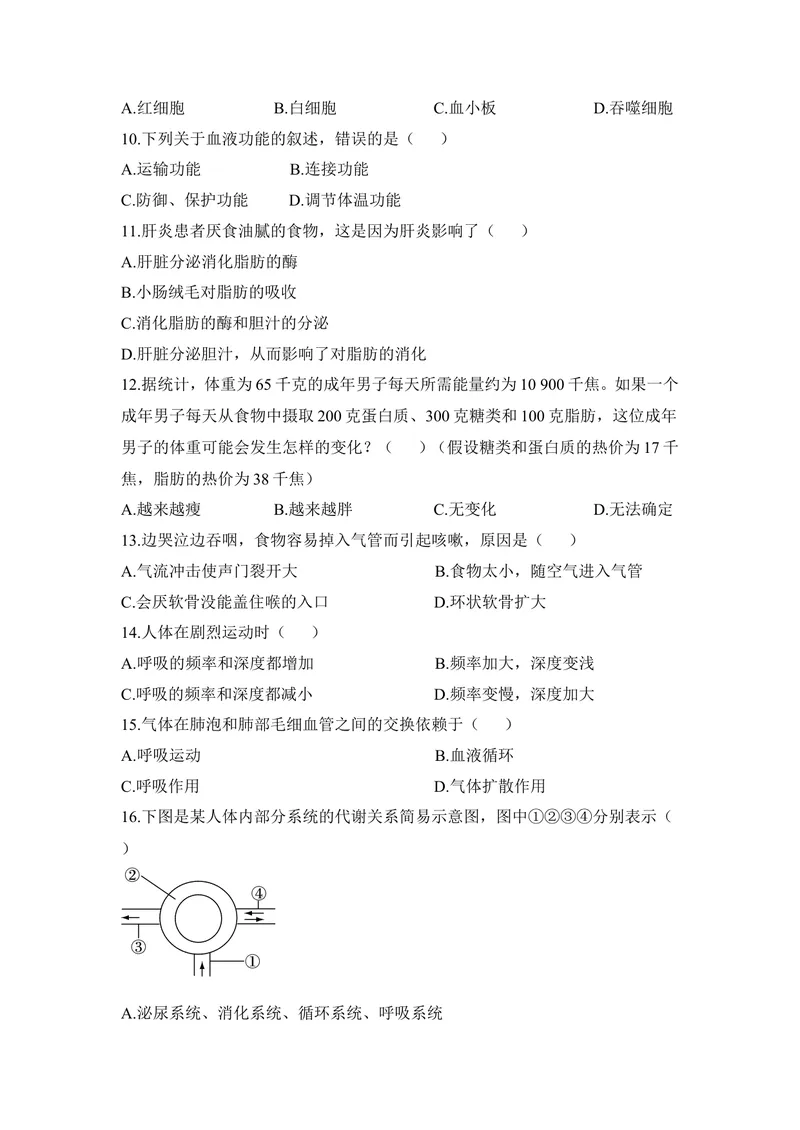 《七年级生物下册期末考试综合测试2_初中全科目同步习题+精品试卷（7-9年级）_25秋初中生物《同步习题+精品试卷》_初中生物试卷（冀少版）_《同步练习+教案学案》_七年级下册》第2页预览