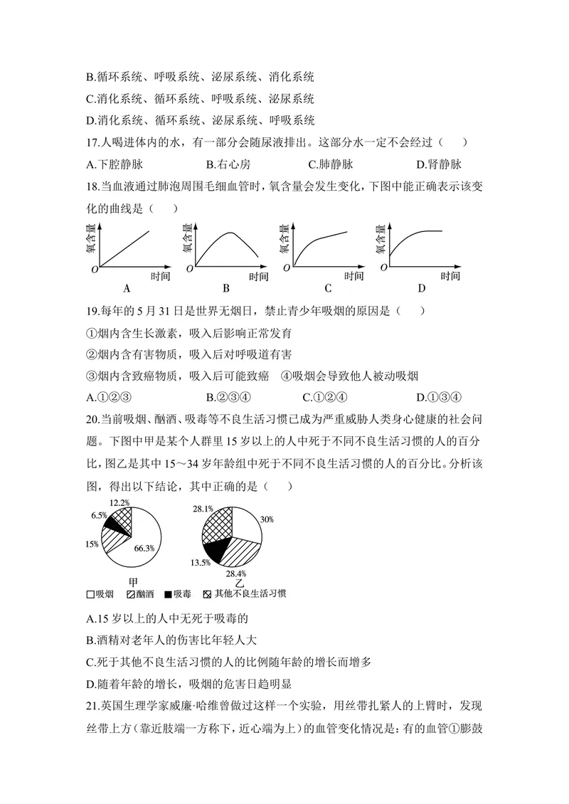 《七年级生物下册期末考试综合测试2_初中全科目同步习题+精品试卷（7-9年级）_25秋初中生物《同步习题+精品试卷》_初中生物试卷（冀少版）_《同步练习+教案学案》_七年级下册》第3页预览