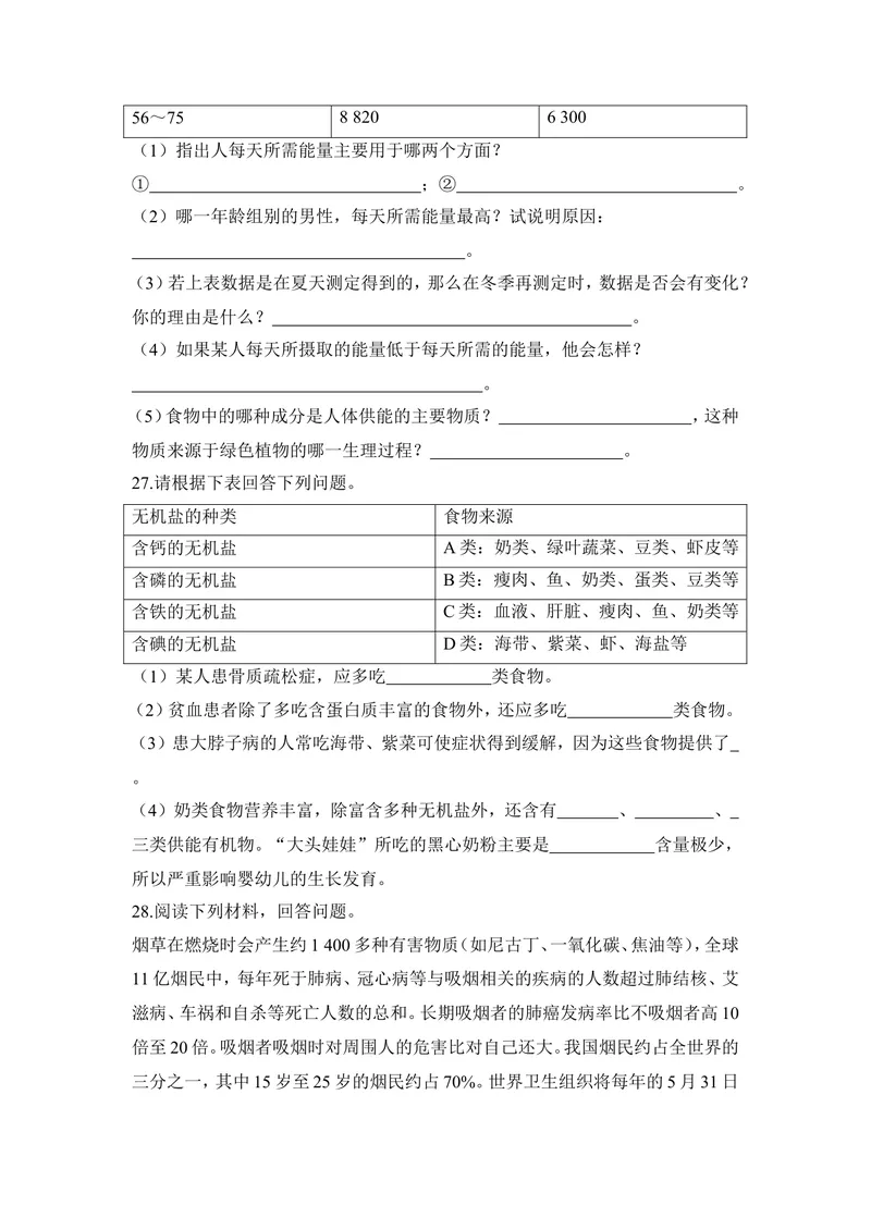 《七年级生物下册期末考试综合测试2_初中全科目同步习题+精品试卷（7-9年级）_25秋初中生物《同步习题+精品试卷》_初中生物试卷（冀少版）_《同步练习+教案学案》_七年级下册》第5页预览