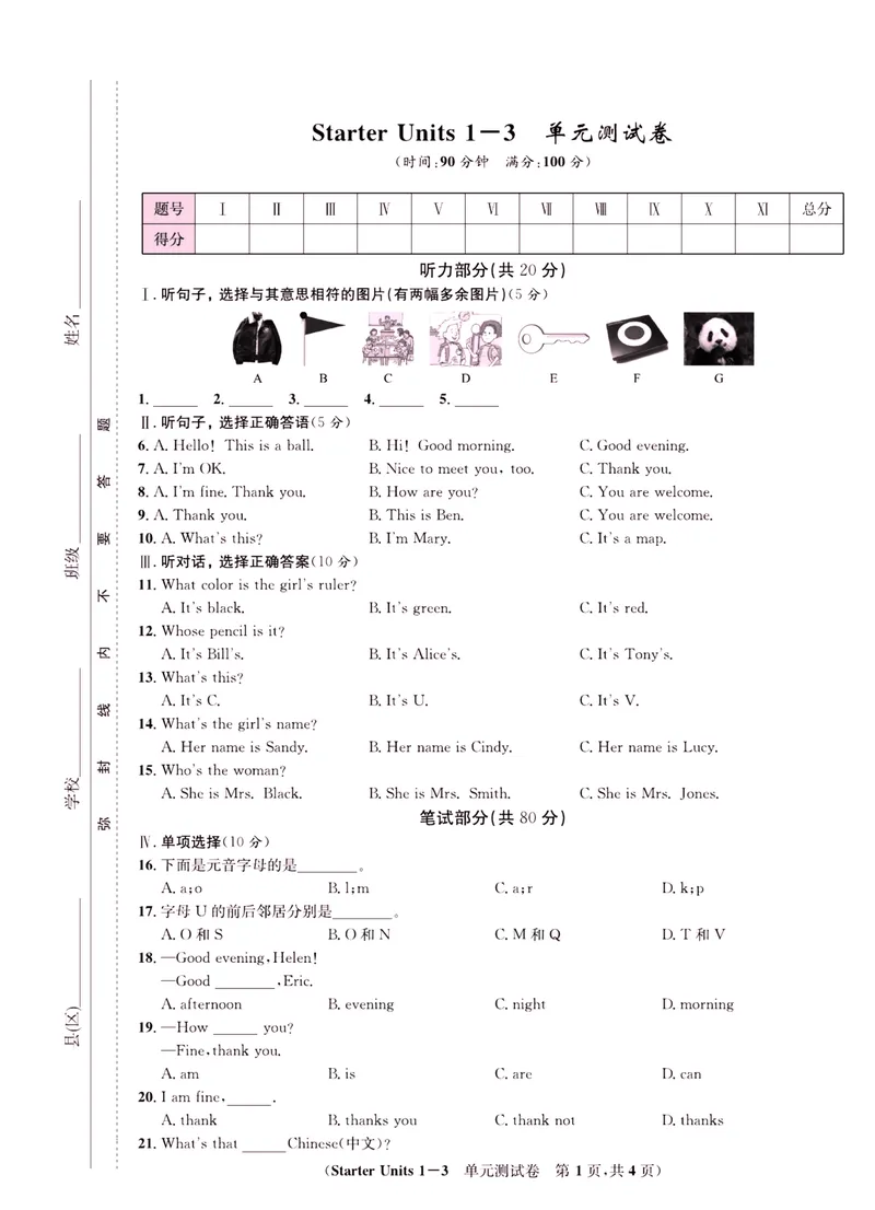 《一卷好题·七年级上册英语人教版·正文_初中全科目同步习题+精品试卷（7-9年级）_25秋初中英语《同步习题+精品试卷》_初中英语（人教版）试卷_初中英语7-9年级上册_《一卷好题》》第2页预览