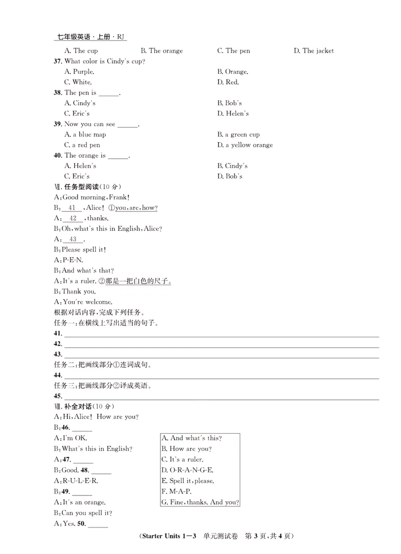 《一卷好题·七年级上册英语人教版·正文_初中全科目同步习题+精品试卷（7-9年级）_25秋初中英语《同步习题+精品试卷》_初中英语（人教版）试卷_初中英语7-9年级上册_《一卷好题》》第4页预览