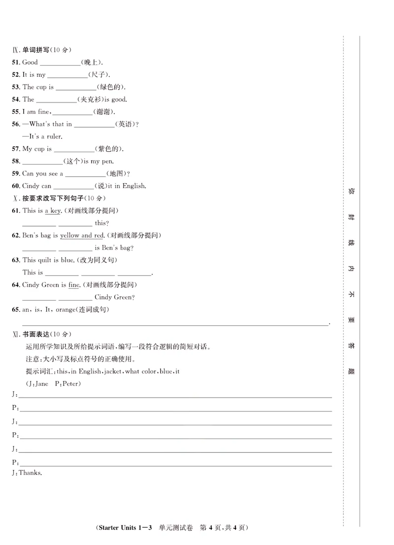 《一卷好题·七年级上册英语人教版·正文_初中全科目同步习题+精品试卷（7-9年级）_25秋初中英语《同步习题+精品试卷》_初中英语（人教版）试卷_初中英语7-9年级上册_《一卷好题》》第5页预览
