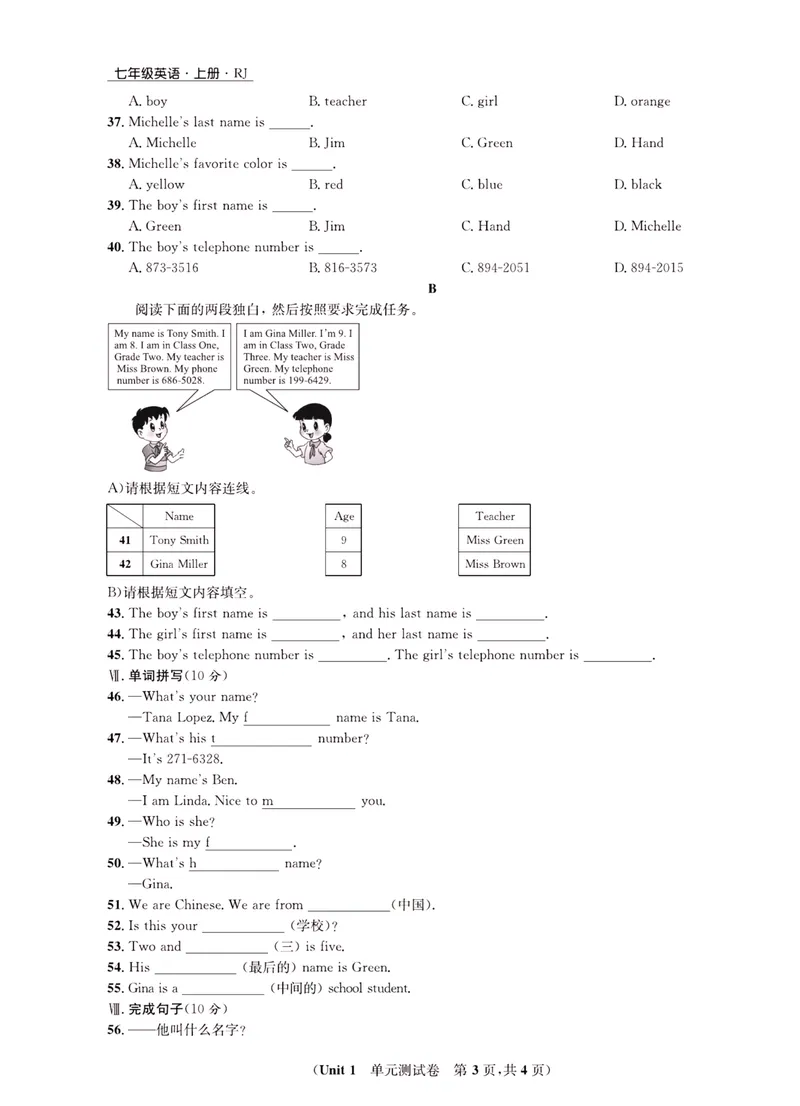 《一卷好题·七年级上册英语人教版·正文_初中全科目同步习题+精品试卷（7-9年级）_25秋初中英语《同步习题+精品试卷》_初中英语（人教版）试卷_初中英语7-9年级上册_《一卷好题》》第8页预览