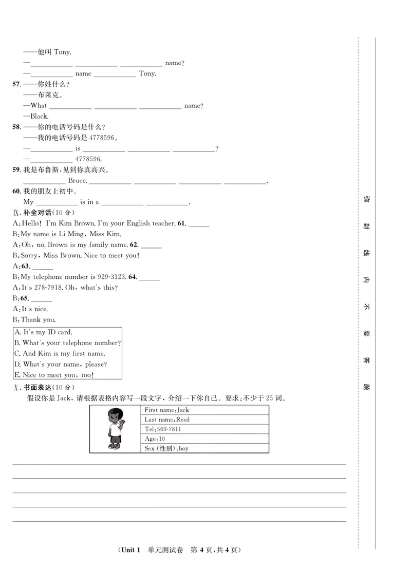 《一卷好题·七年级上册英语人教版·正文_初中全科目同步习题+精品试卷（7-9年级）_25秋初中英语《同步习题+精品试卷》_初中英语（人教版）试卷_初中英语7-9年级上册_《一卷好题》》第9页预览