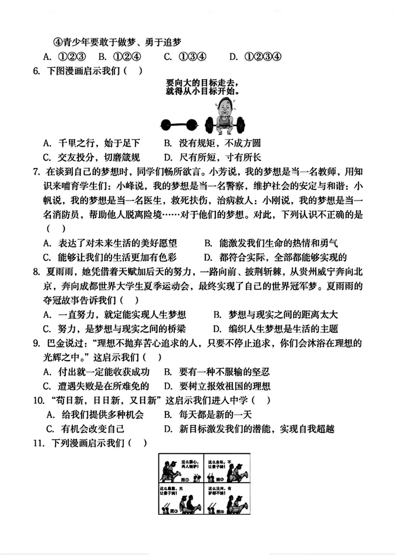 《七上道德与法治第一次月考试卷(1)_初中全科目《第一次月考试卷》7-9年级上册_2026版初中《第一次月考》7年级上册（八科全套）（人教、北师等多版本）_7年级道法上》第2页预览